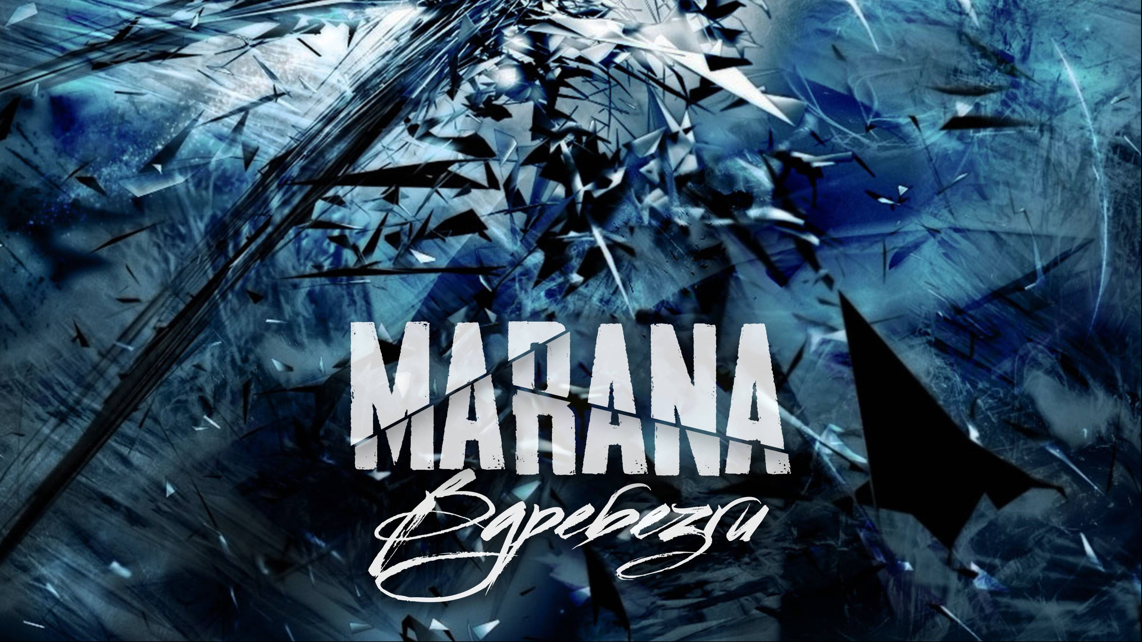 MARANA__"ВДРЕБЕЗГИ"