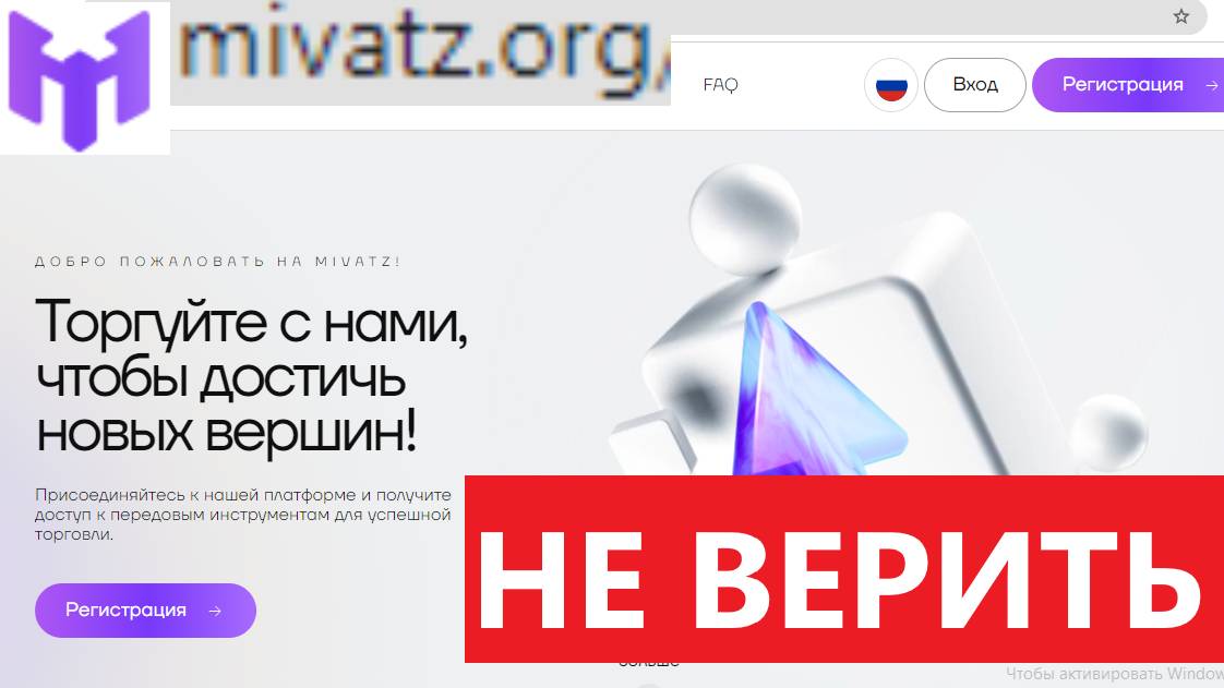 Mivatz.org, Mi-vatz.co отзывы - ЛЖЕБРОКЕРЫ