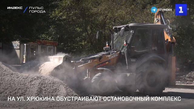 На ул. Хрюкина обустраивают остановочный комплекс