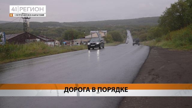 РЕМОНТ ДОРОГИ ПО ХАЛАКТЫРСКОМУ ШОССЕ ДОЛЖНЫ ЗАВЕРШИТЬ К КОНЦУ МЕСЯЦА • НОВОСТИ КАМЧАТКИ