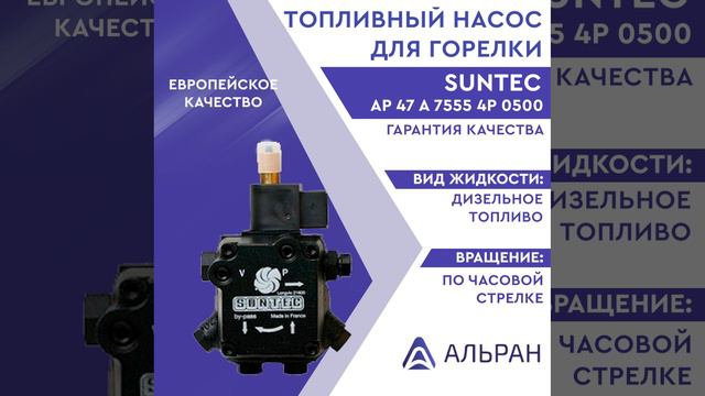 Насос Suntec AP 47 A 7555 4P 0500