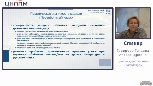 Использование цифрового образовательного инструмента модели «Перевернутый класс»