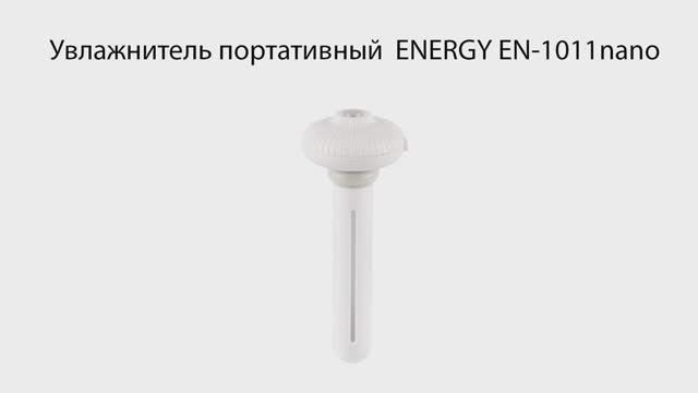 Увлажнитель портативный ENERGY EN-1011nano