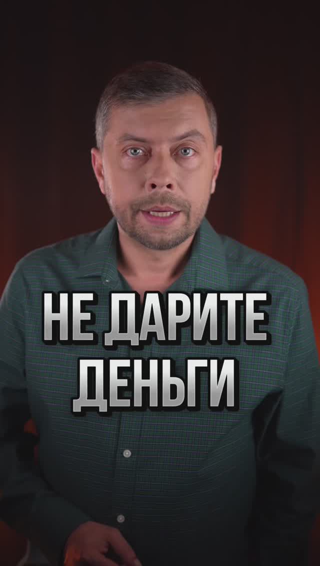 Не дарите деньги без ритуала #романфад