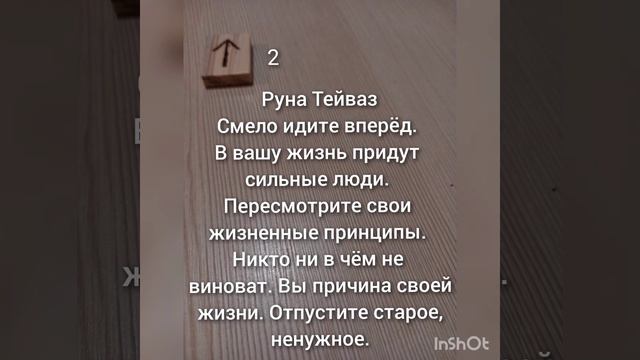 💜Руна дня на 20 сентября 2024 год💜