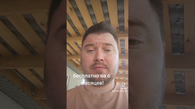 6 месяцев бесплатно