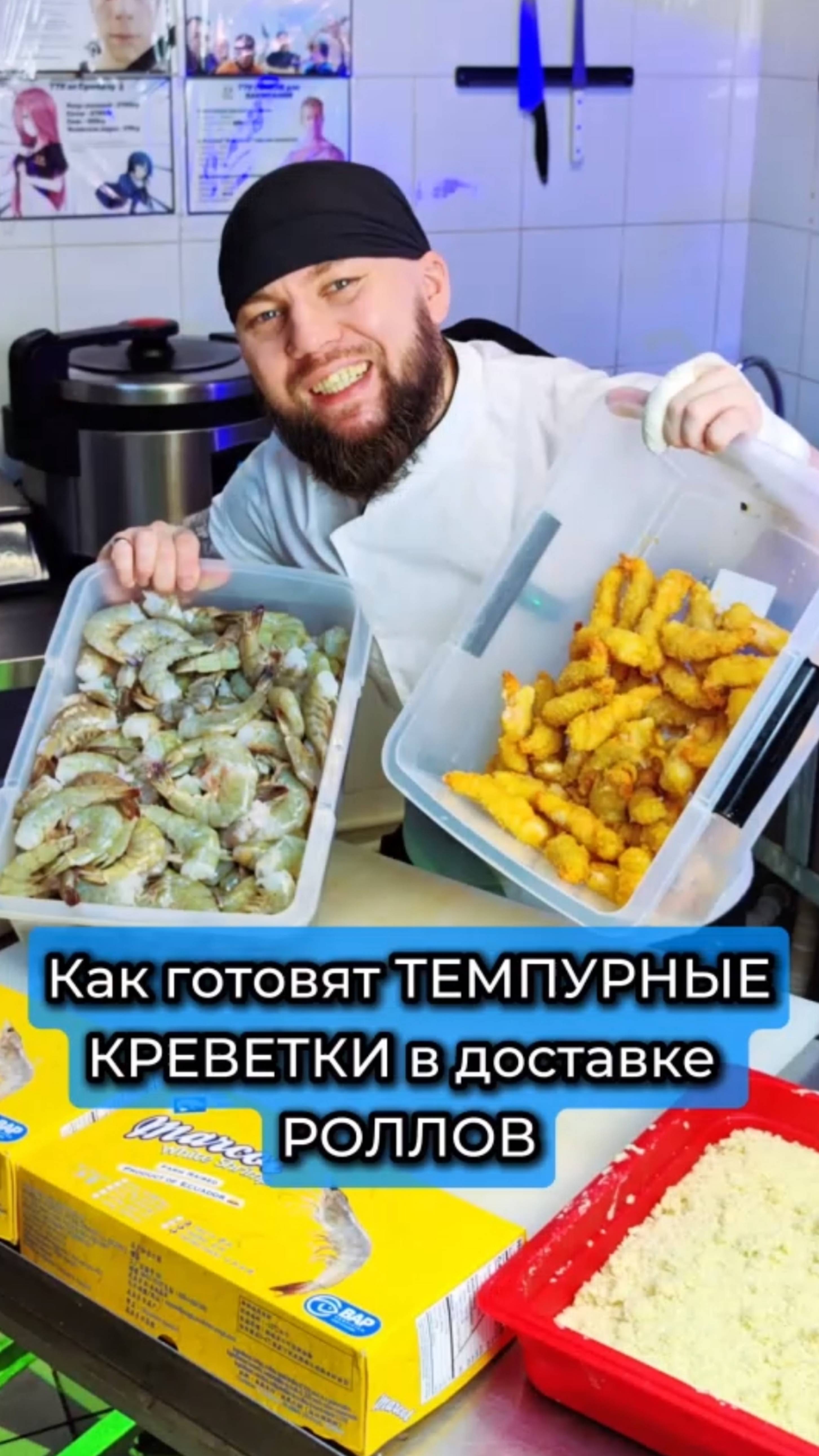 🍤Ящик Темпурных Креветок на производстве роллов. Лайфхак от Сушиста 🍣 #еда #суши #роллы