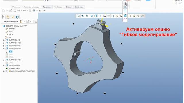 Creo 3.0 - Геометрический массив для переменной топологии. Вар2