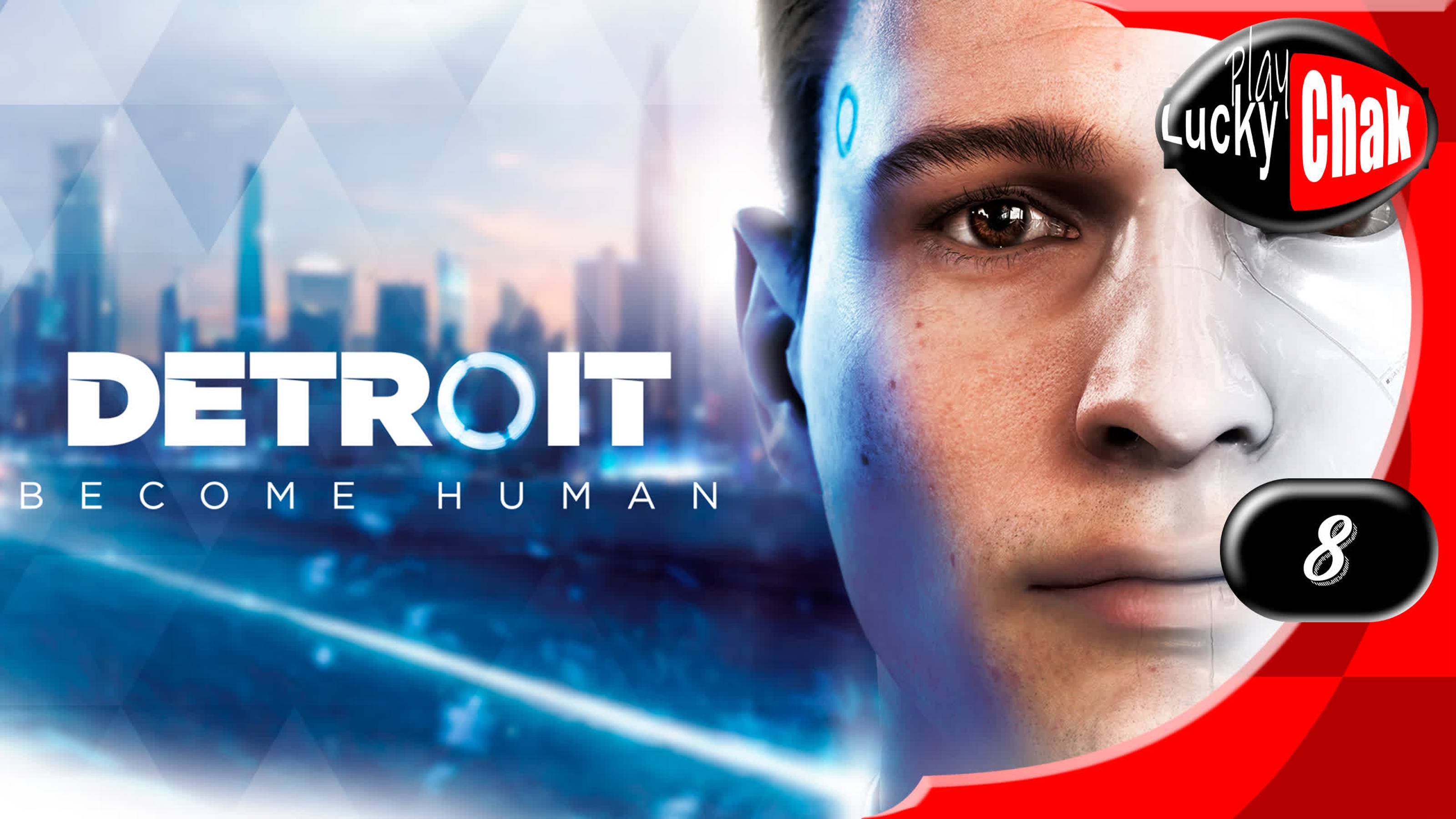 Detroit Become Human прохождение - Роуз #8