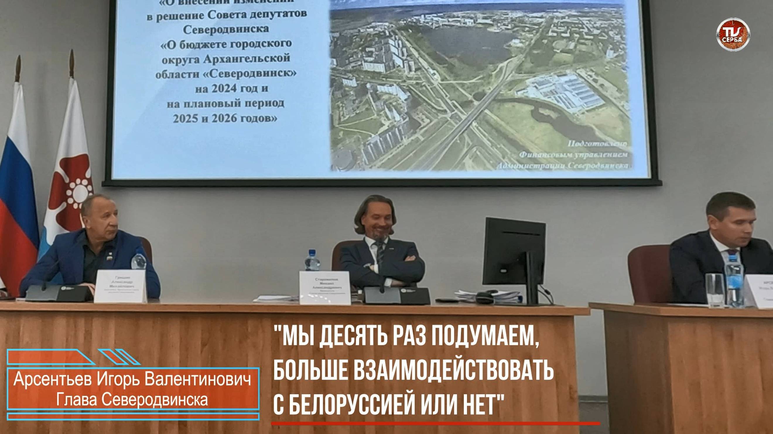 Глава Северодвинска: "Мы десять раз подумаем, больше взаимодействовать с Белоруссией или нет..."