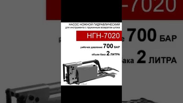 (НГН-7020) Насос гидравлический с ножным приводом 2,0 литра