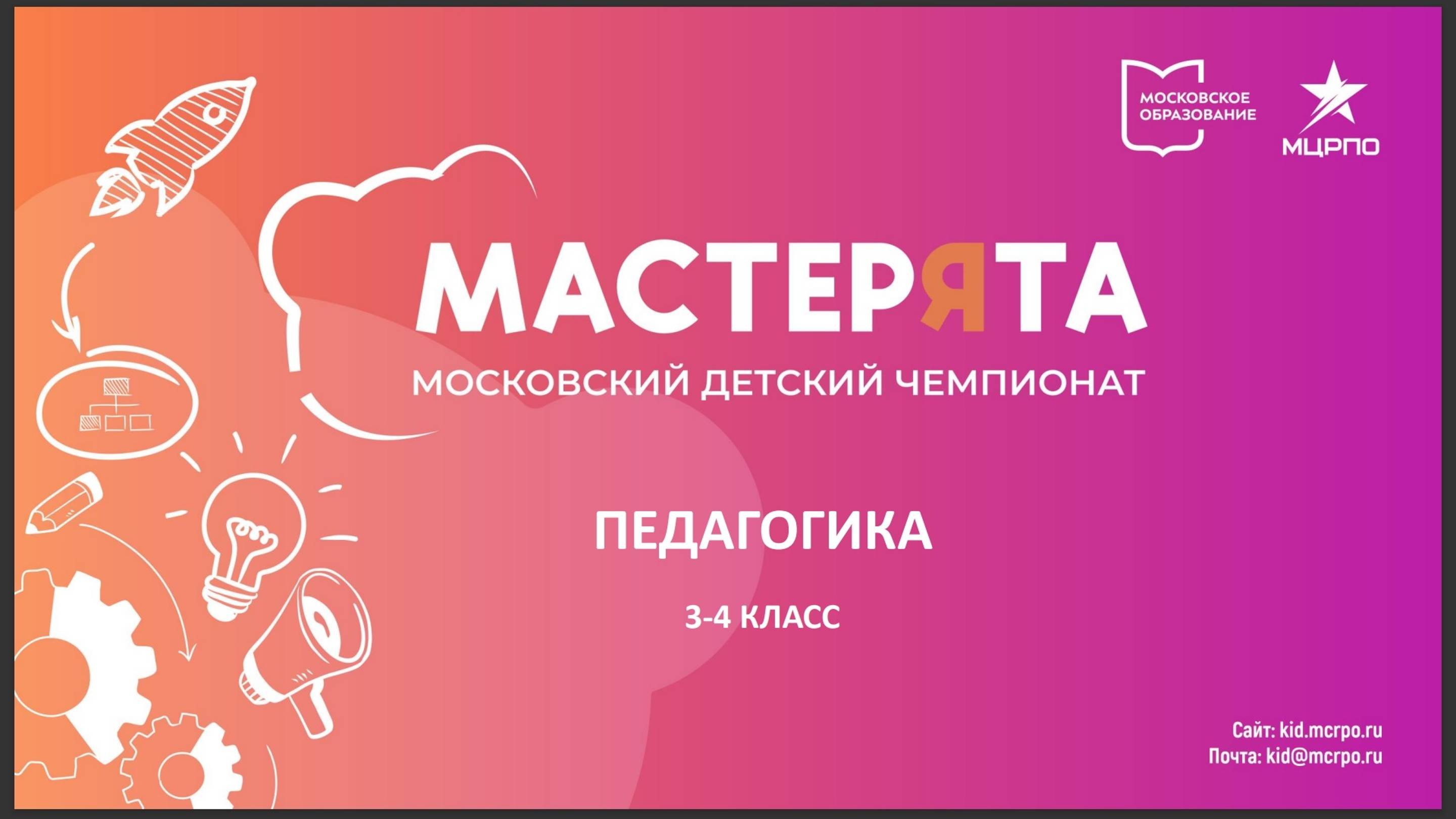 Знакомство с компетецией 