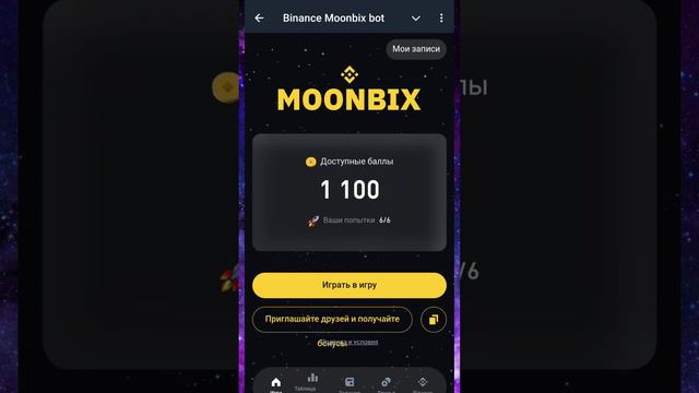 НОВАЯ ТАПОЛКА ОТ BINANCE ТОП 1 БИРЖИ!! #Moonbix #binance #hamsterkombat #бинанс #таполка #dogs #tg