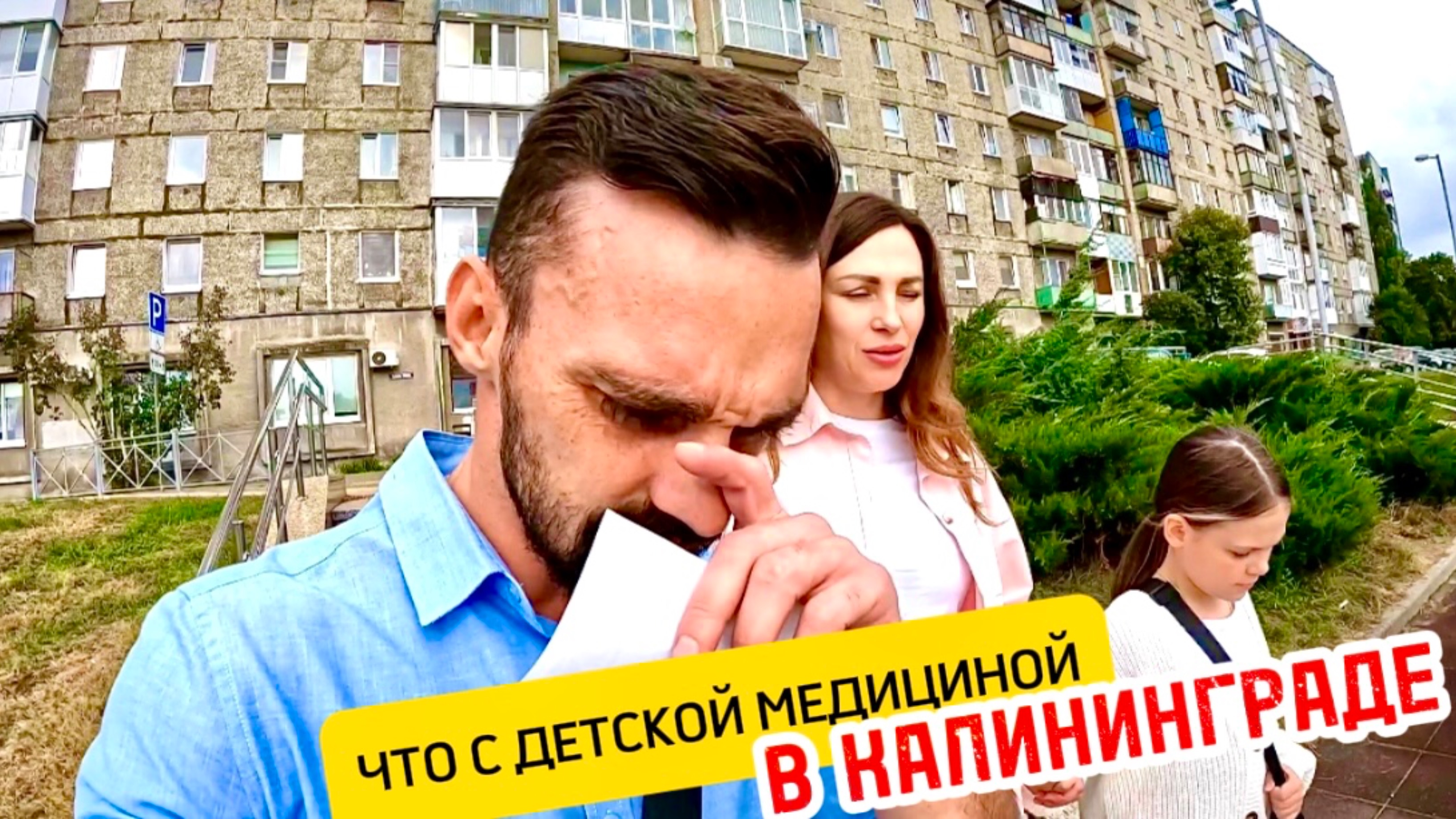 ВСЯ ПРАВДА О ДЕТСКОЙ МЕДИЦИНЕ В КАЛИНИНГРАДЕ, КОГО МЫ ВСТРЕТИЛИ В ЛЕСУ, КУДА МЫ ОТНОСИМ СВОИ ВЕЩИ