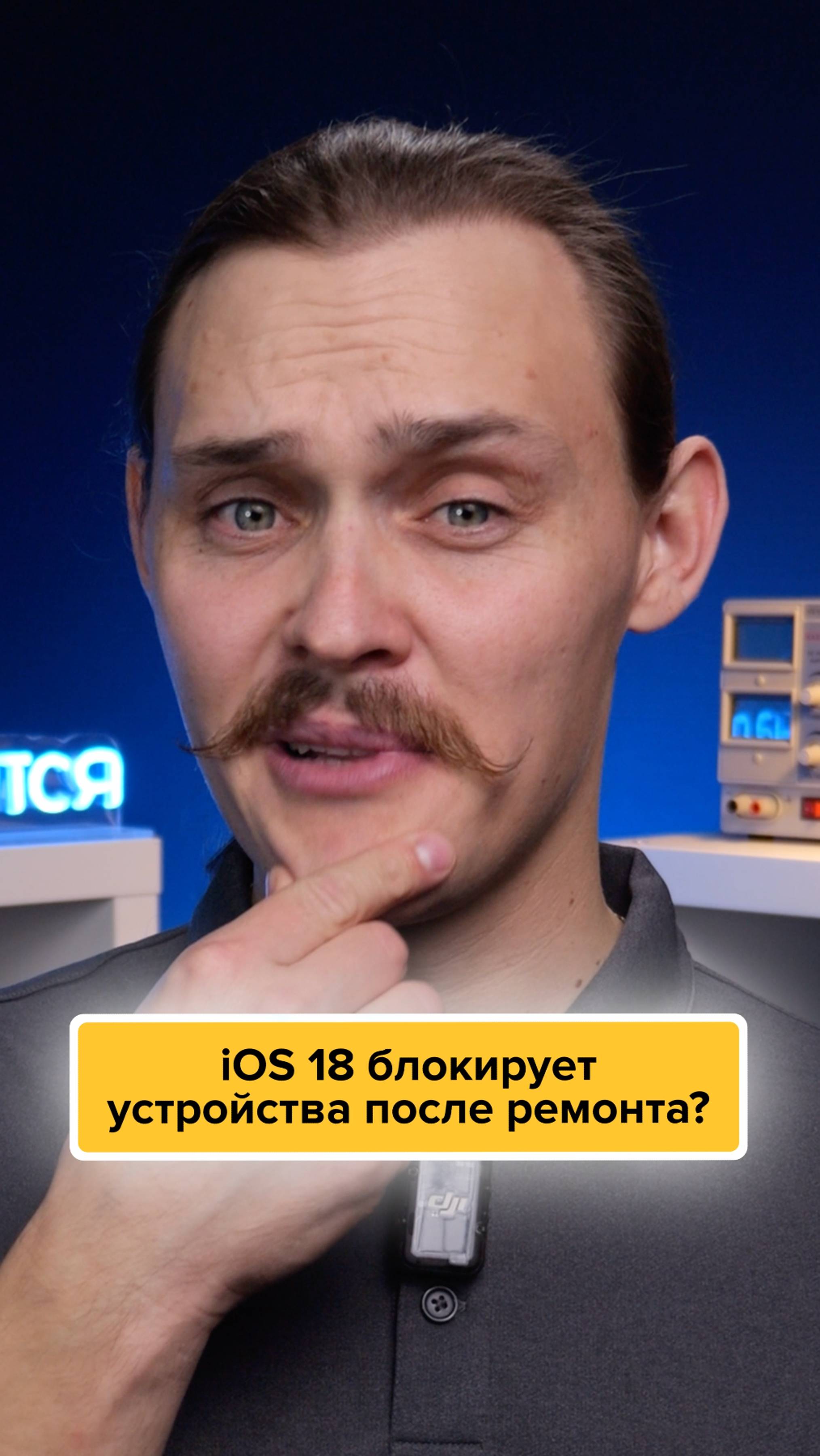 🤬iOS 18 БЛОКИРУЕТ УСТРОЙСТВА ПОСЛЕ РЕМОНТА❌