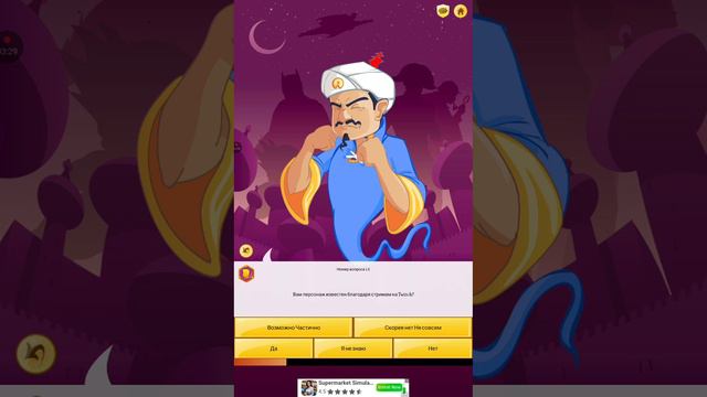 Догадливый джинн (Akinator)