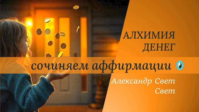 сочиняем аффирмации