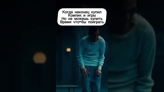 Имея все , не могу пользоваться #игры #мем #прикол #юмор