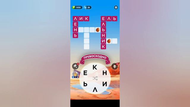 Words of Wonders 2024 / Чили - Эль Татио / Уровень 13 / Вояж 93
