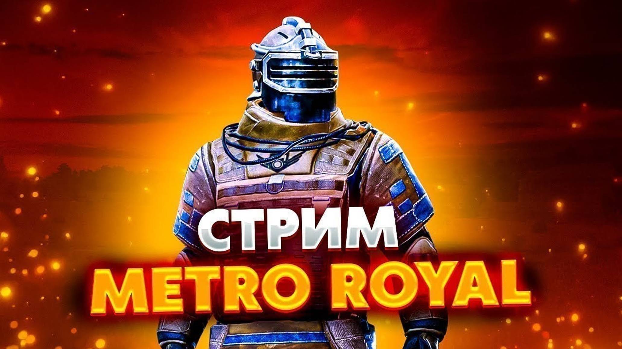 ПУТЬ БОМЖА В МЕТРО РОЯЛЬ...❗ Severynin  \ PUBG mobile \