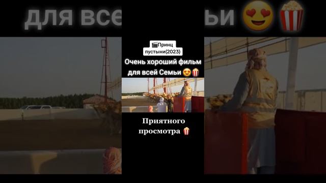 Классный фильм для всей семьи! Приятного просмотра!