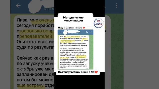 Методические консультации для учителей английского / репетиторов / руководителей языковых школ