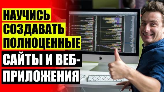 КАК ВЫУЧИТЬ ПИТОН С НУЛЯ 🔥 КУРСЫ HTML И CSS ☑