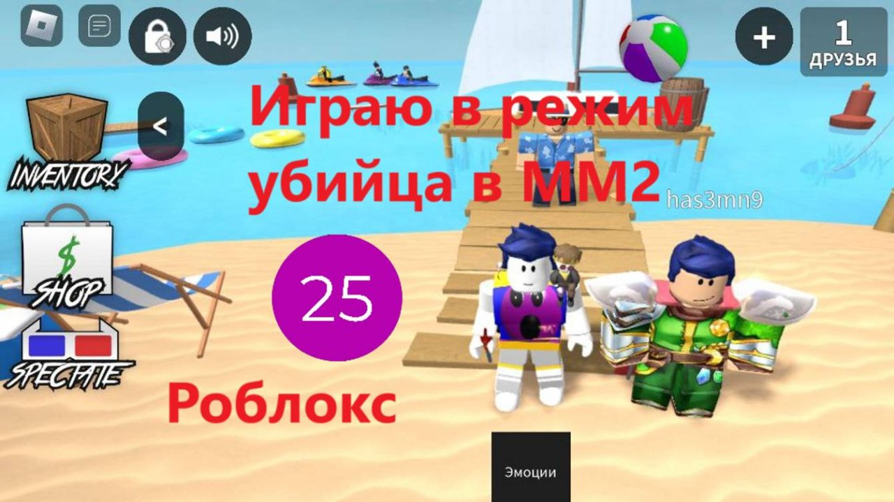 Играю в режим убийца в ММ2 I Роблокс