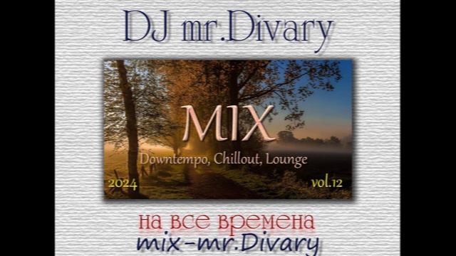 21.09.2024 Downtempo, Chillout, Lounge Mix vol.12 DJ Mr.Divary