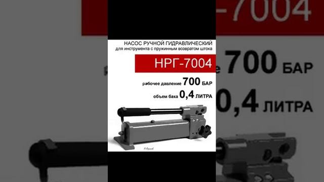 (НРГ-7004) Насос ручной гидравлический 0,4 литра