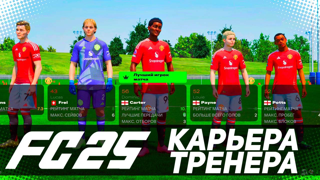 FC 25 КАРЬЕРА ТРЕНЕРА // ЧТО НОВОГО ?? #fc25