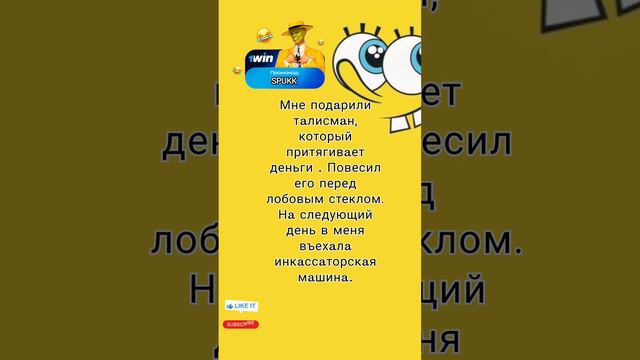 Анекдот мне подарили талисман#анекдоты #анекдотылучшие #шортс #смешноевидео#смешноев #юмор#bitcoin