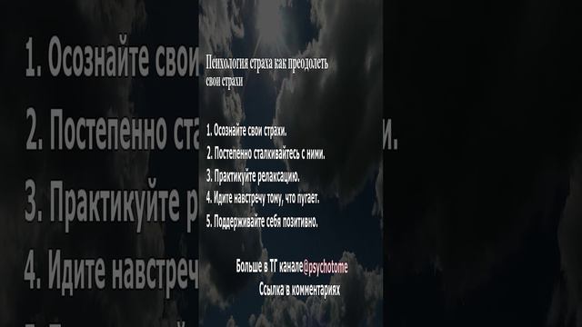 Психология страха - как преодолеть свои страхи #страх #преодоление #фобия