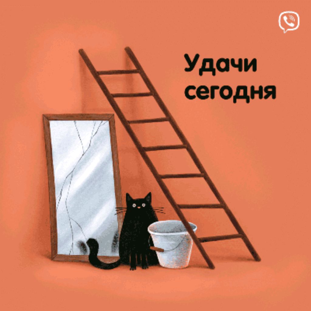 Удачи