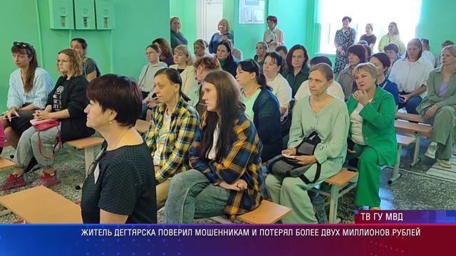 Полиция Ревды на родительском собрании школы разъяснила, как не стать жертвой мошенников