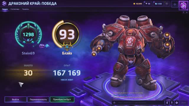 ХОТС (HOTS) Играем за Блэйза