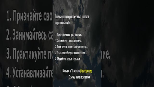 Психология уверенности - как развить уверенность в себе #уверенность #самооценка #психология