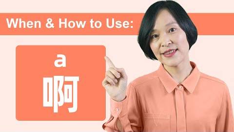 Learn Chinese_ 8 Usages of 啊(a), which is used quite a lot in Chinese conversations