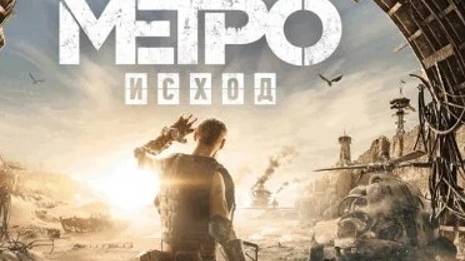 Metro  Exodus 9 Каспий ч2