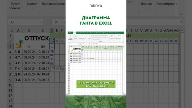 📊 Строим диаграмму Ганта в Excel #excel #эксель #shorts #exceltutorial #обучение