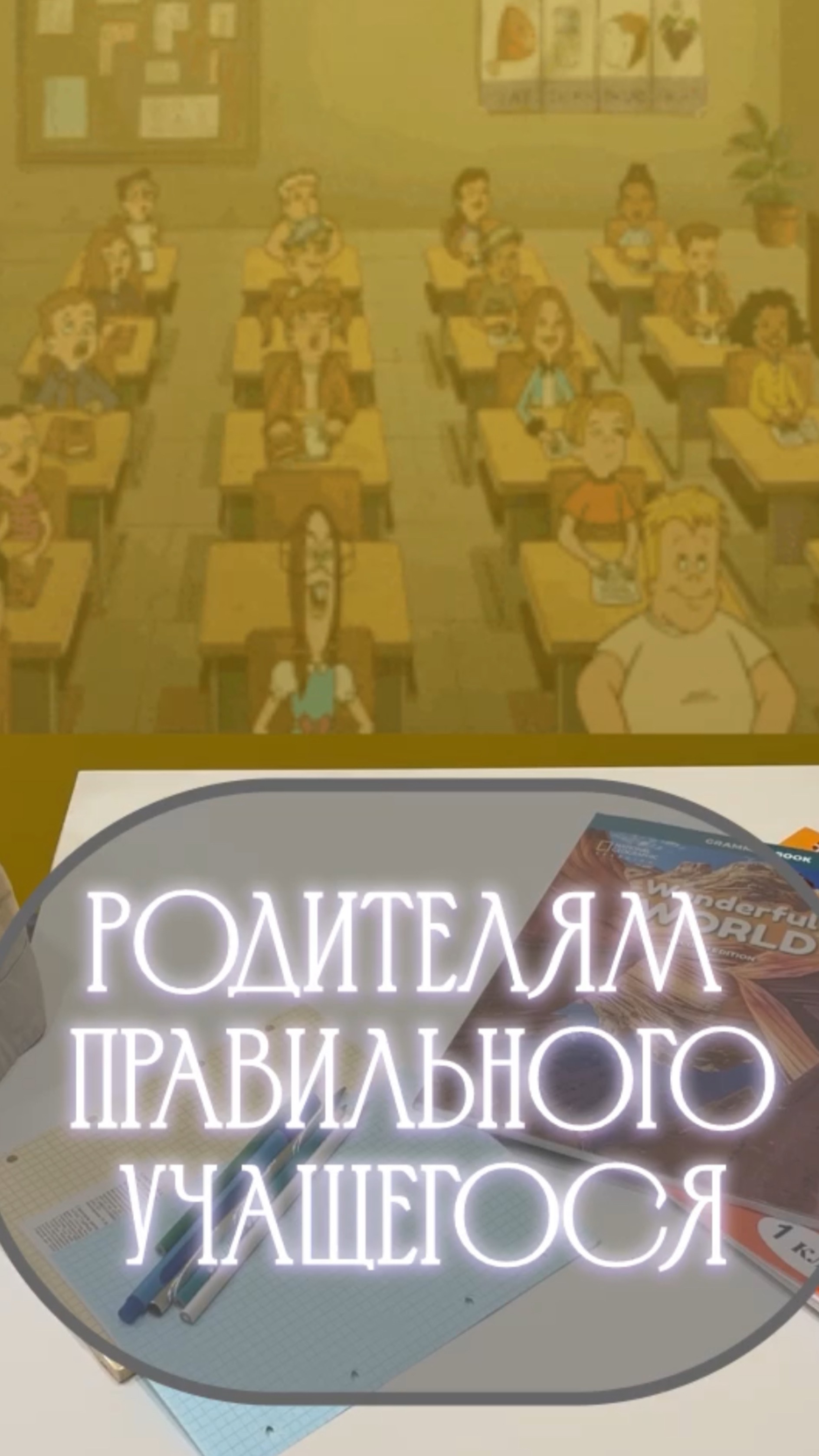 Как воспитать разностороннего учащегося? - вступление в тему грамотного обучения и воспитания