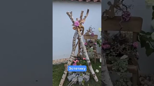 Идея для красивого сада