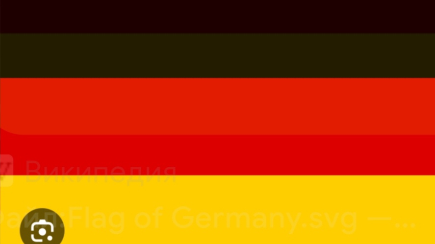 Германия