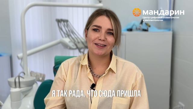 "В кресле можно было даже поспать!" | Лечение и имплантация в клинике Мандарин во Владимире