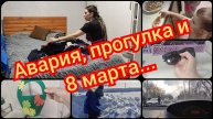 03.2024 Подарочки на 8 марта__ Блины перед Масленицей__Неужели весна___ (1)