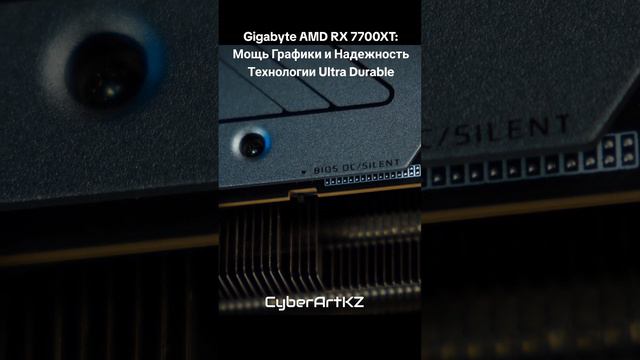 Gigabyte AMD RX 7700XT: Мощь Графики и Надежность Технологии Ultra Durable #GigabyteRX7700XT #UD