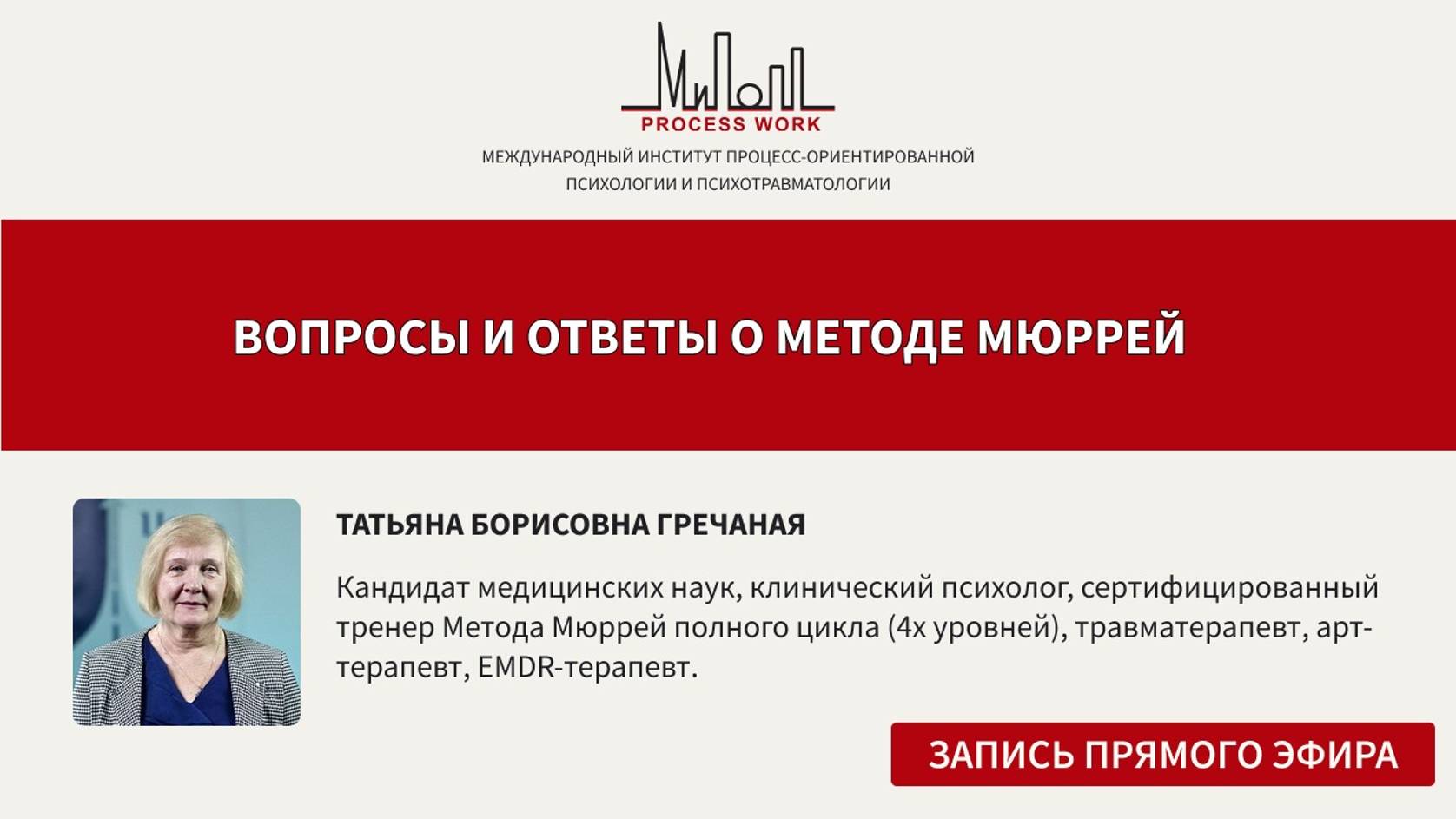 Вопросы и ответы о методе Мюррей