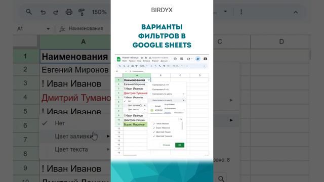 👀Варианты фильтров в Google таблицах #googleтаблицы #googlesheets #гуглтаблицы #shorts