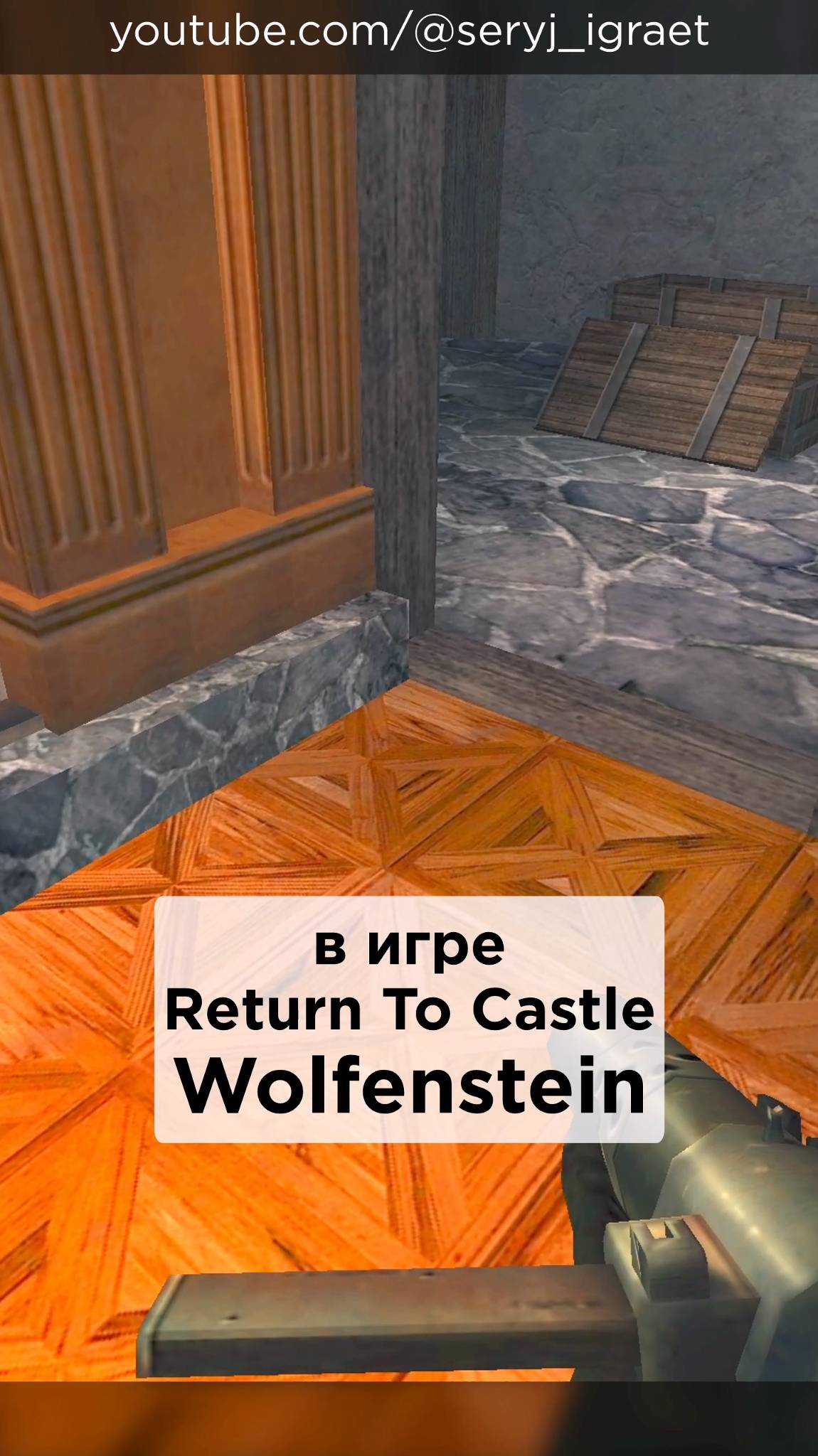 Все Секреты на локации "Chateau" в игре Return To Castle Wolfenstein • #shorts #игра #секреты