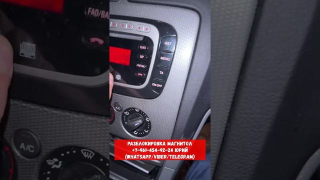 Enter Keycode на магнитоле Ford Focus, где взять код?!